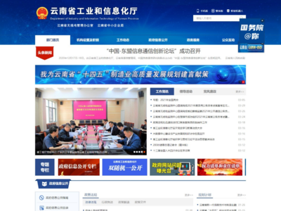 拥抱信创国产化浪潮 动易助力云南省工业和信息化厅网站国产化终端适配改造