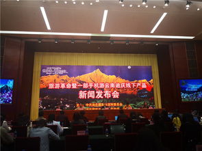 迪庆州借力“一部手机游云南”推进文旅产业转型升级